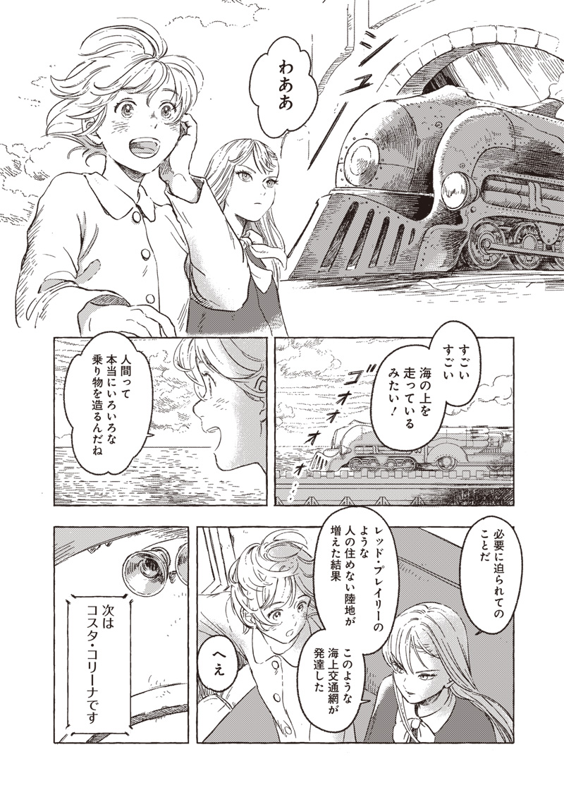 Erio to Denki Ningyou - Chapter 24 - Page 2